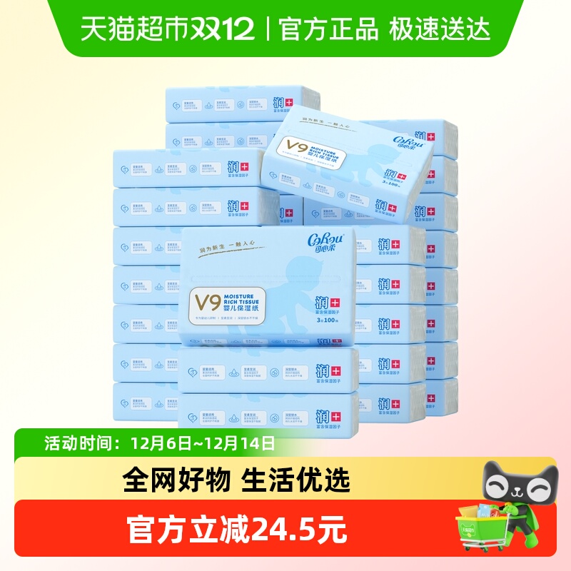 COROU/可心柔V9系列婴儿保湿纸巾