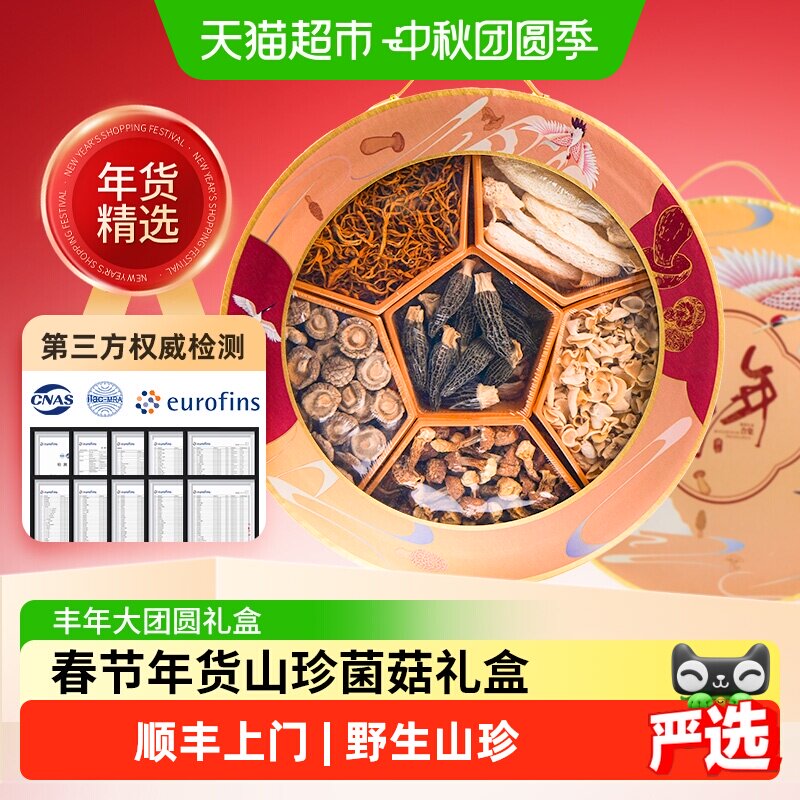 玲珑岭香格里拉冻干松茸礼盒图片