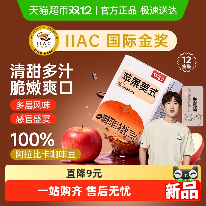 菲诺苹果美式咖啡即饮便携装