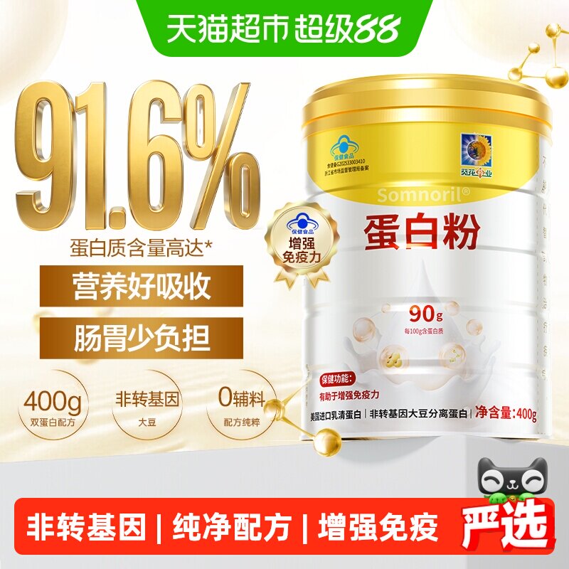 葵花药业蛋白粉高含量成人中老年增强免疫补充营养保健年货礼品