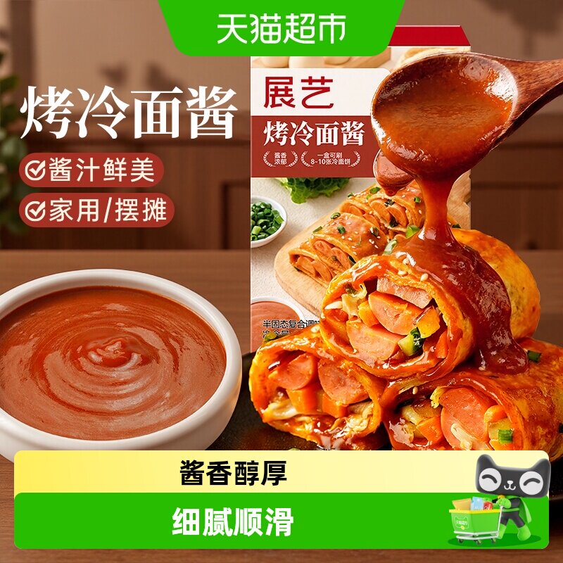 展艺烤冷面酱正宗烤冷面专用酱料手抓饼煎饼果子鸡蛋灌饼家用商用
