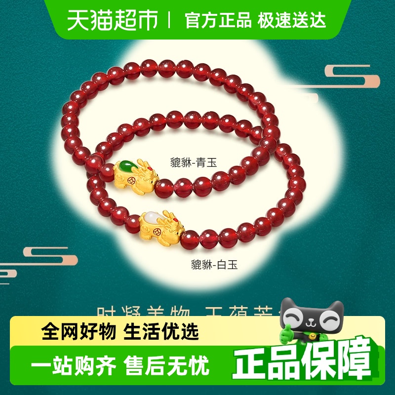 潮宏基黄金貔貅足金和田玉手链