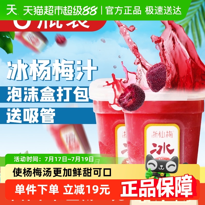 浙仙梅仙居整箱装果汁饮料