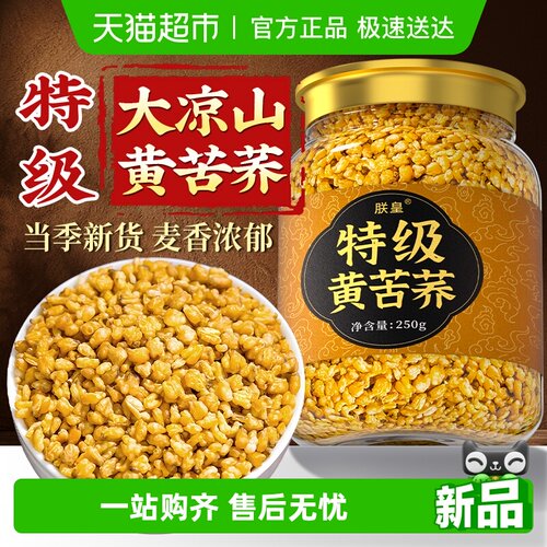 正宗四川大凉山特级黄苦荞