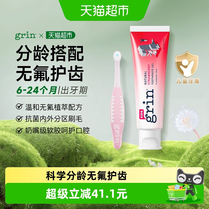 grin儿童抗菌牙刷软毛6-24月婴幼儿专用1-2-4岁无氟牙膏牙刷组合
