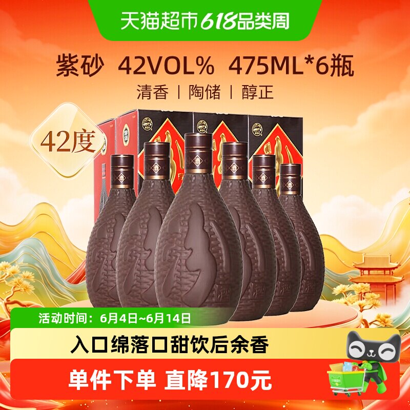 汾酒山西杏花村42度紫砂清香型白酒475ml*6瓶