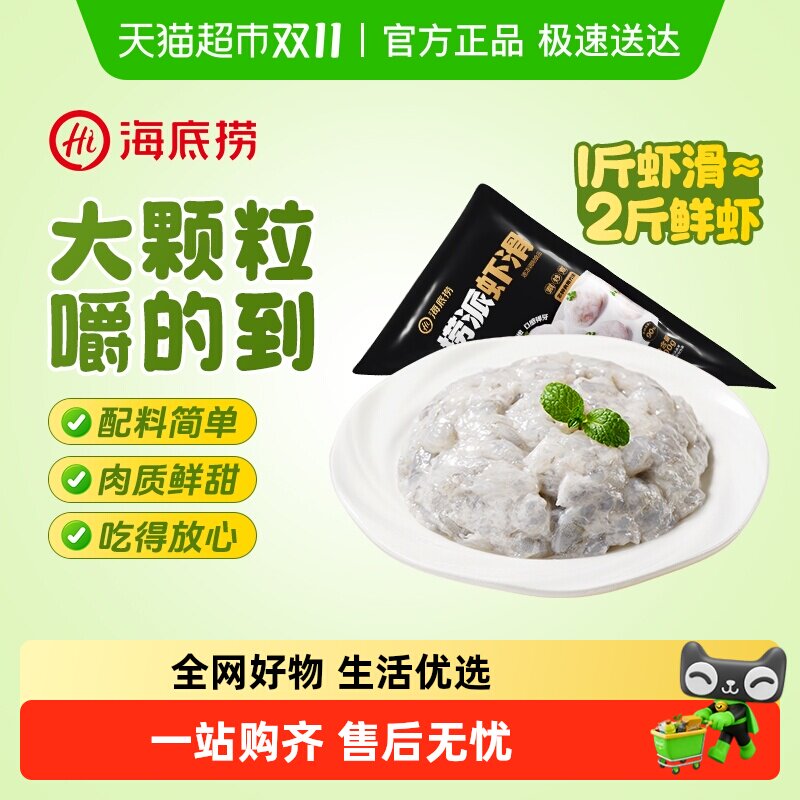 海底捞虾滑单包虾饼挤袋早餐速食火锅食材大颗粒关东煮麻辣烫虾丸