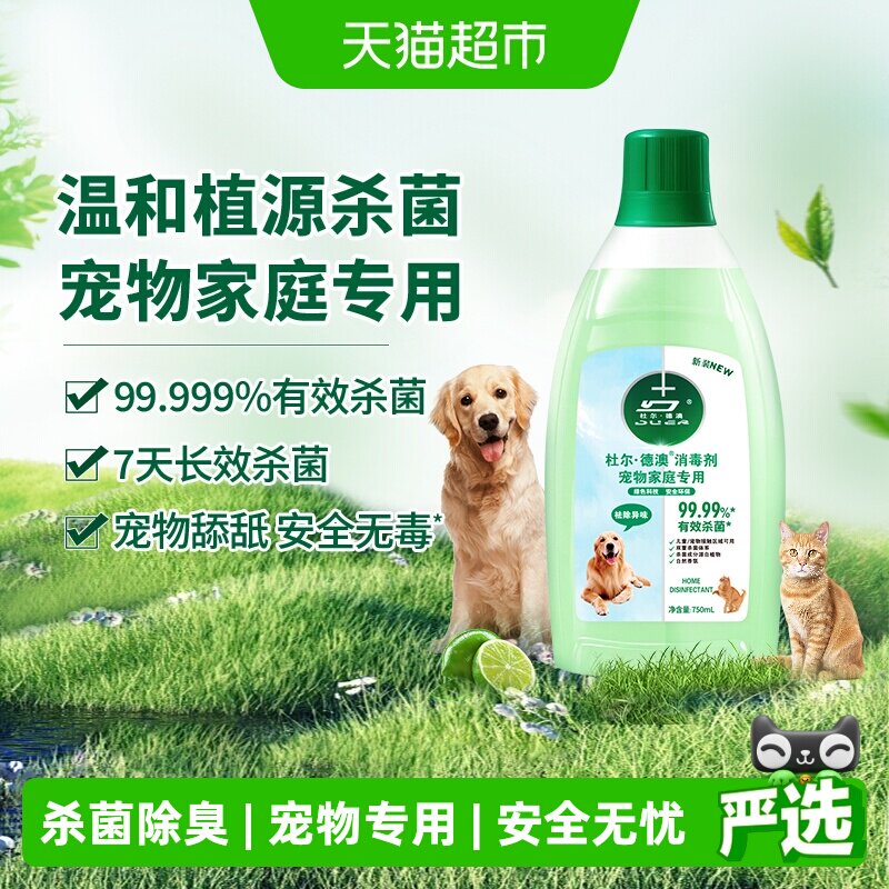 杜尔·德澳宠物消毒液安全多用图片