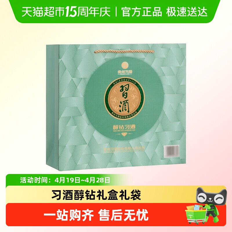 贵州习酒醇钻习酒双瓶礼盒装礼袋*1个(礼袋勿拍）