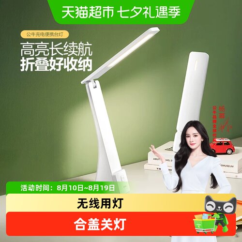 公牛充插两用护眼折叠台灯