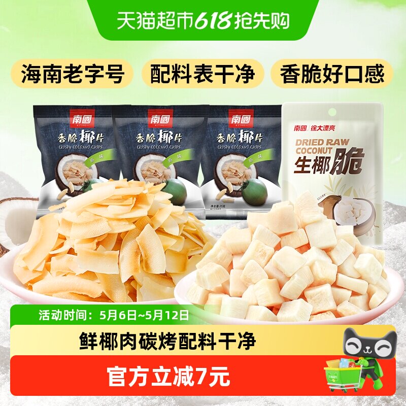 nanguo南国海南特产果干椰子片椰子脆块生椰脆休闲零食烤椰子肉