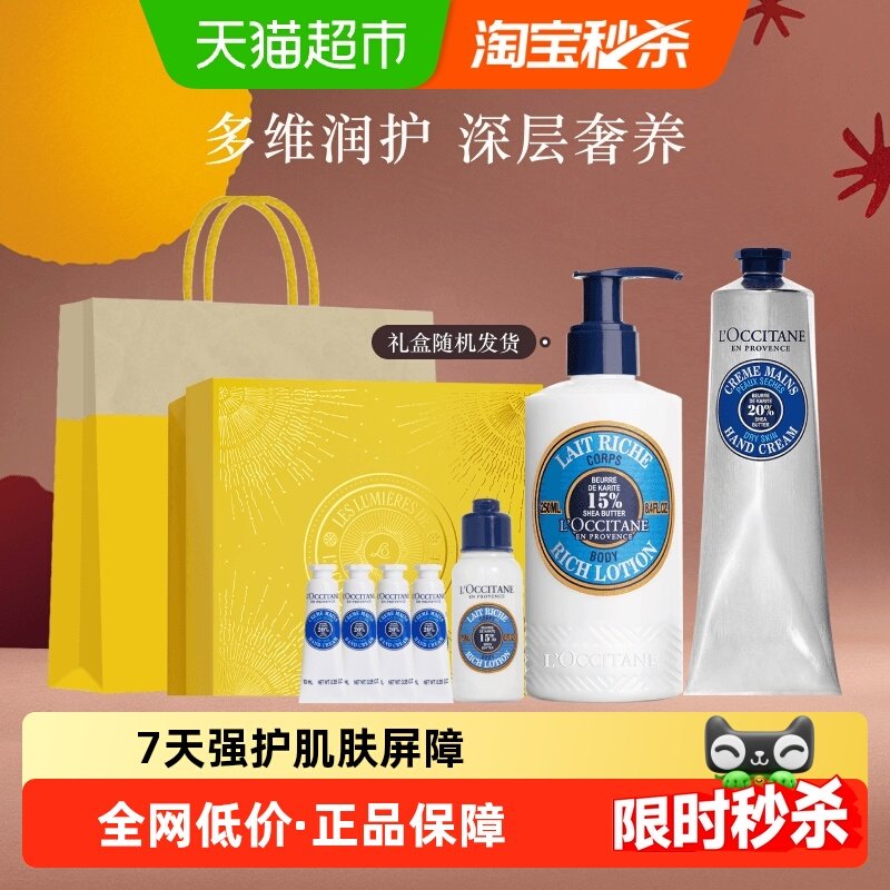 【下拉享优惠】欧舒丹乳木果润肤+手霜礼盒套装,美容护肤/美体/精油,身体乳/霜,淘宝优惠券,粉丝福利购,淘宝优惠卷