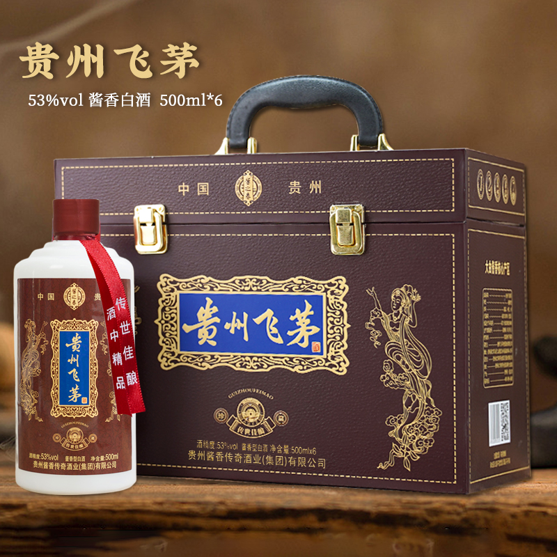 贵州飞茅53度酱香型白酒 整箱6瓶装粮食酿造仿皮手提箱送礼宴请酒