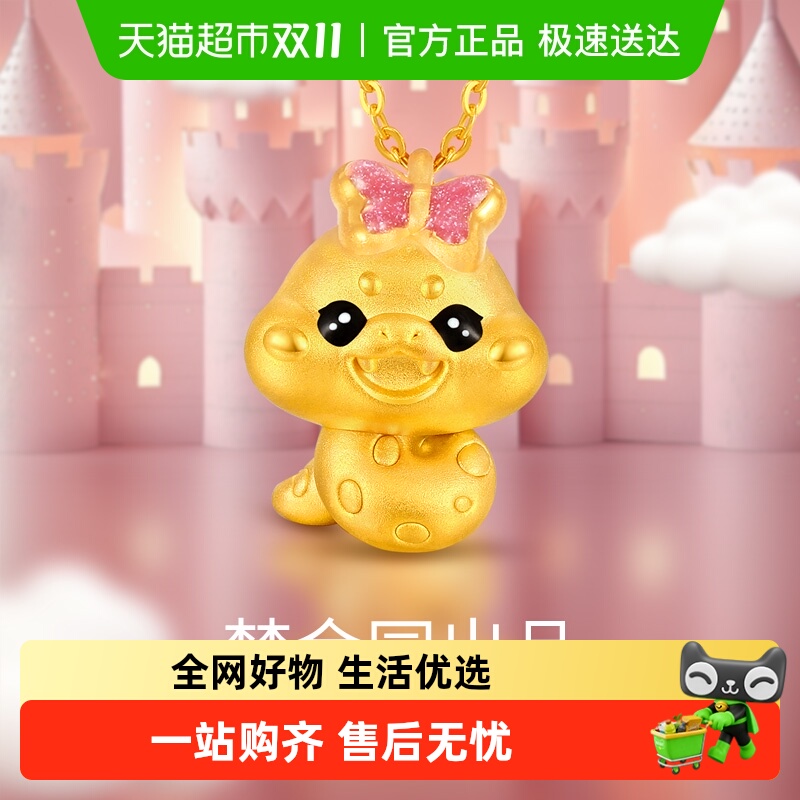 梦金园公主蛇黄金吊坠在逃公主蝴蝶结生肖足金挂坠硬金配链礼物