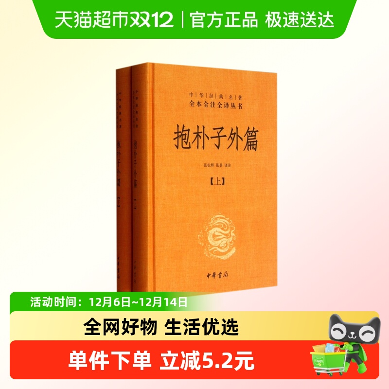 抱朴子外篇中华经典名著