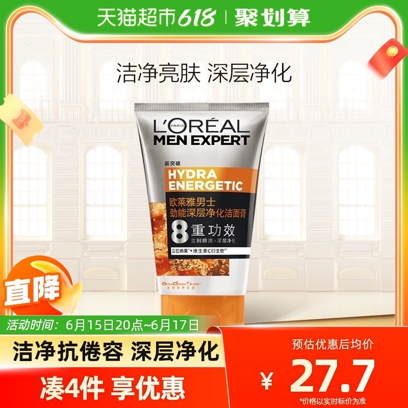 欧莱雅男士洗面奶劲能亮肤深层净化洁面膏男士专用洁面乳官方正品