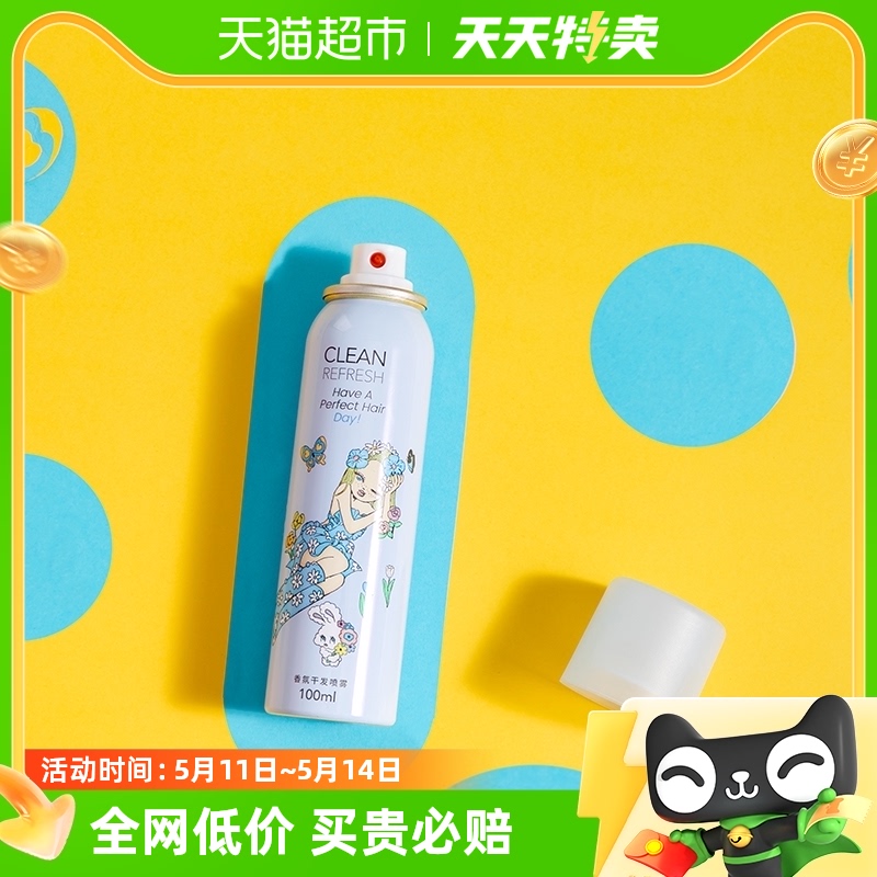 名创优品免洗蓬松干发喷雾100ml