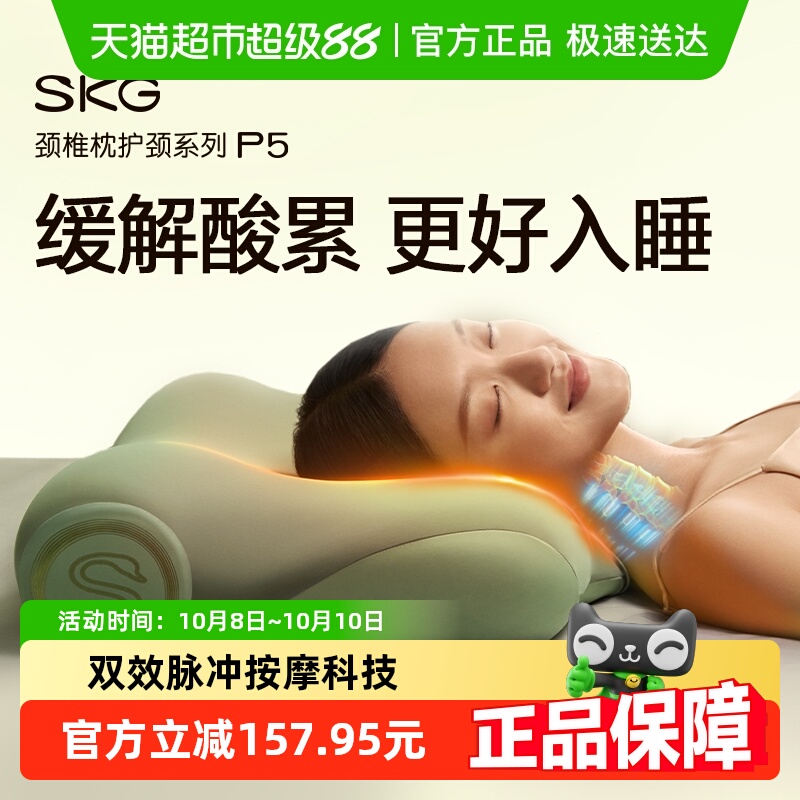 SKG颈椎枕P5热敷按摩睡眠枕