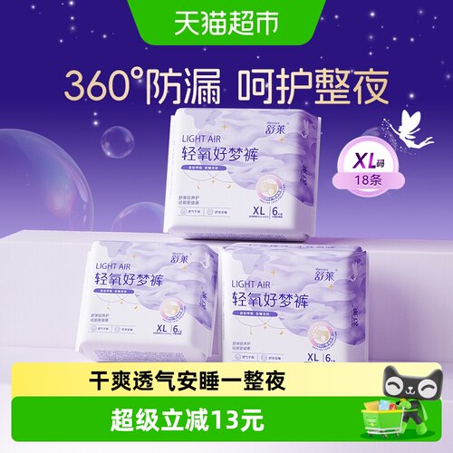 舒莱柔软舒适幼儿用品-安睡裤
