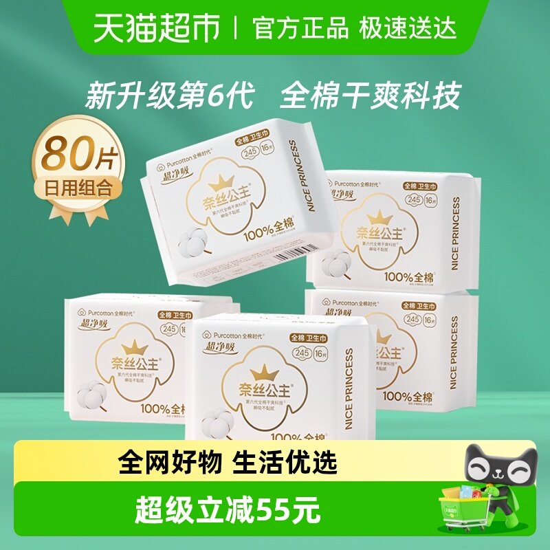全棉时代日用卫生巾