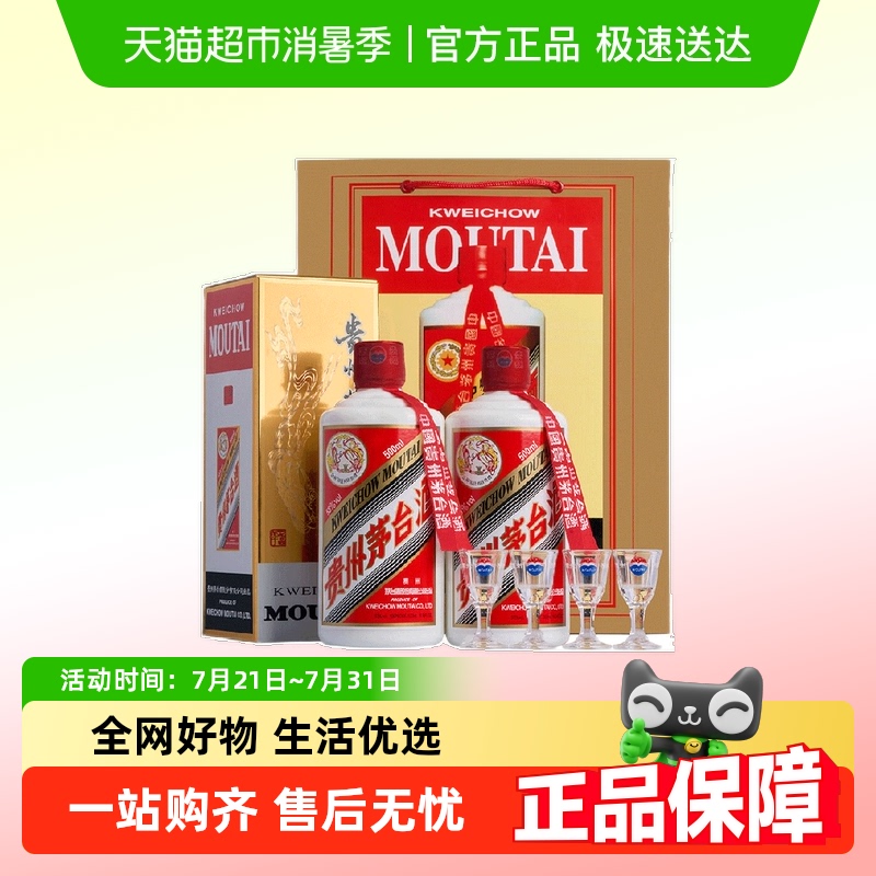 贵州飞天茅台53度酱香型白酒500mI*2瓶带杯送礼袋年份随机