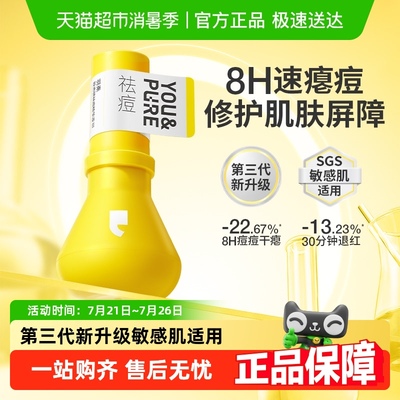 羽素大灯泡祛痘精华液快速瘪痘修痘红舒缓清痘修护改善痘肌防反复