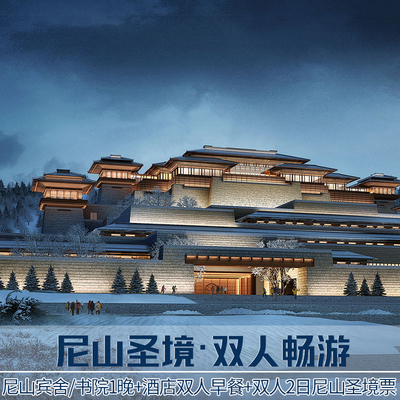 曲阜尼山体验套餐