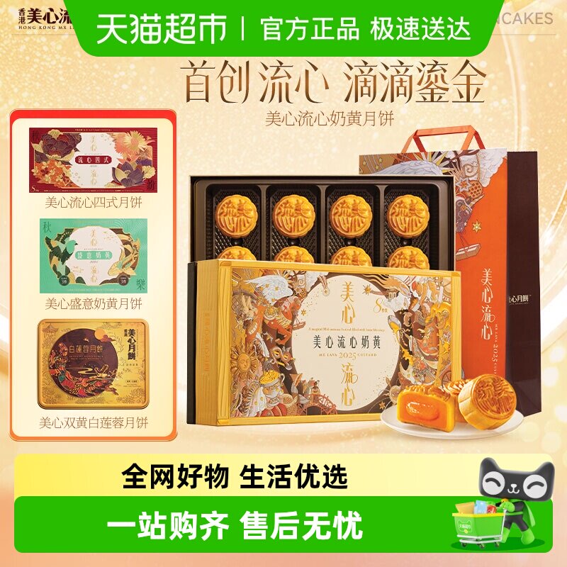 香港美心流心奶黄月饼高端礼盒官方中秋月饼送礼经典港式口味