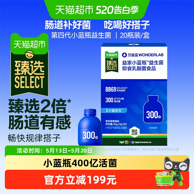 臻选万益蓝WonderLab小蓝瓶益生菌300亿肠胃肠道乳酸