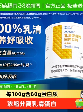 立适康乳清蛋白粉补充蛋白质香草味whey蛋白全家营养送礼送老人