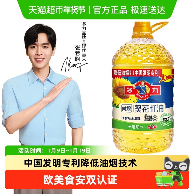 多力尚选葵花籽油6.08L食用油物理压榨充氮锁鲜低油烟,粮油调味/速食/干货/烘焙,葵花籽油,淘宝优惠券,粉丝福利购,淘宝优惠卷