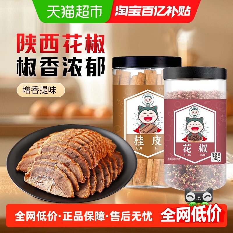 卡比兽花椒50g+桂皮60g组合套装炖肉煲汤调料香辛料,粮油调味/速食/干货/烘焙,烧烤调料/腌料,淘宝优惠券,粉丝福利购,淘宝优惠卷