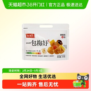 牧果人一包梅好旗舰版夹心混搭水果梅有葡萄独立包装送礼零食新品