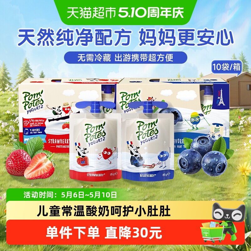法优乐儿童常温酸奶法国进口0添加草莓+蓝莓味85g*20袋宝宝零食