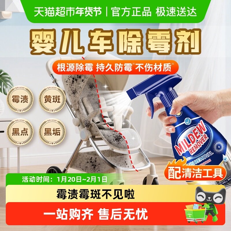婴儿车除霉剂去霉斑霉菌清洁剂婴儿推车发霉清洗剂清除剂喷雾霉点,洗护清洁剂/卫生巾/纸/香薰,家用除霉剂,淘宝优惠券,粉丝福利购,淘宝优惠卷