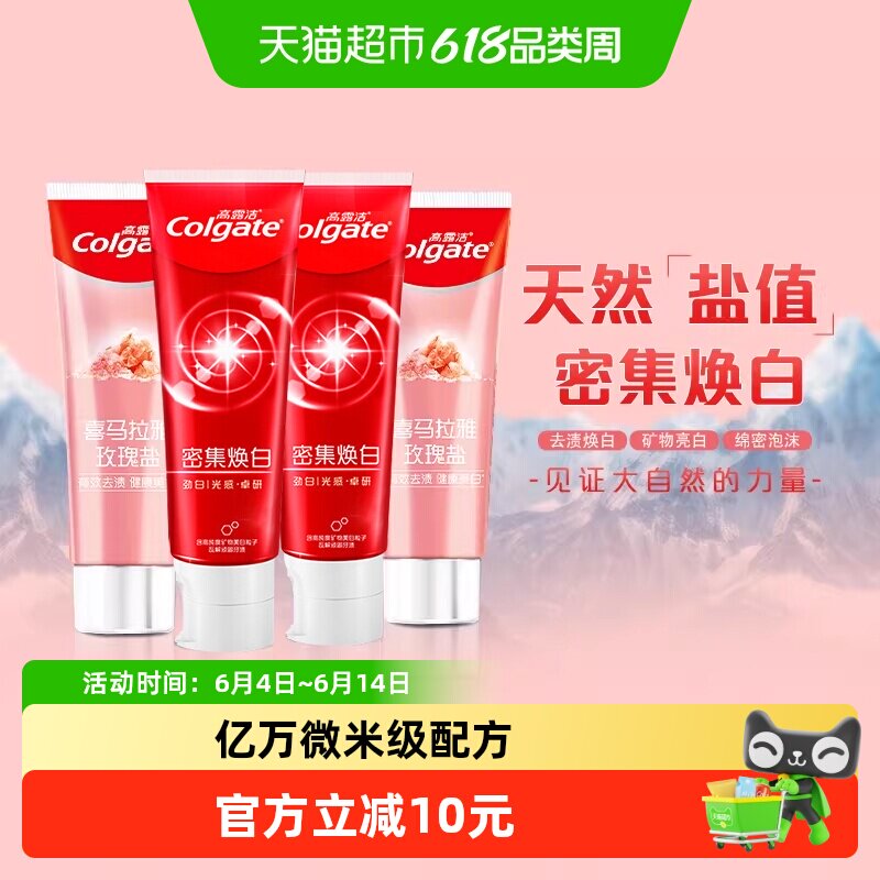高露洁天然喜马盐密集焕白牙膏120g*4支去牙渍薄荷味持久亮白不伤
