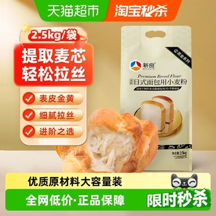 新良高筋面粉日式 面包粉2.5kg烘焙原料高端家用吐司面粉进口麦源