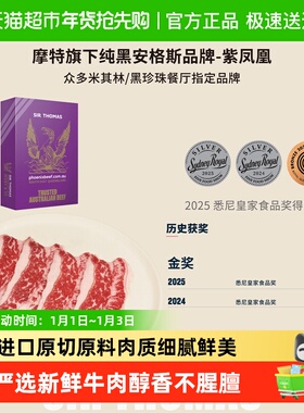 MORT&CO紫凤凰进口原切黑安格斯M5+卡奴比烤肉片烧烤烤肉食材肥牛