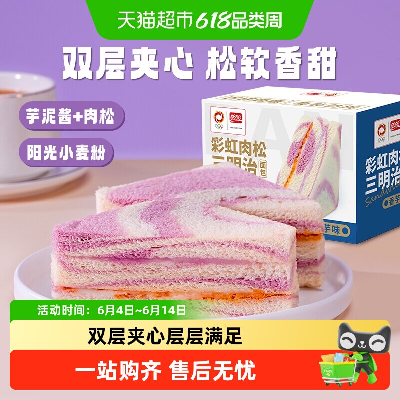 盼盼糕点面包吐司彩虹芋泥肉松夹心三明治面包蒸蛋糕早餐代餐整箱