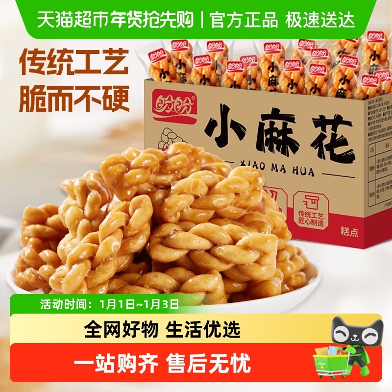 盼盼糕点小麻花混合口味小饼干解馋小零食休闲食品小吃独立小包装