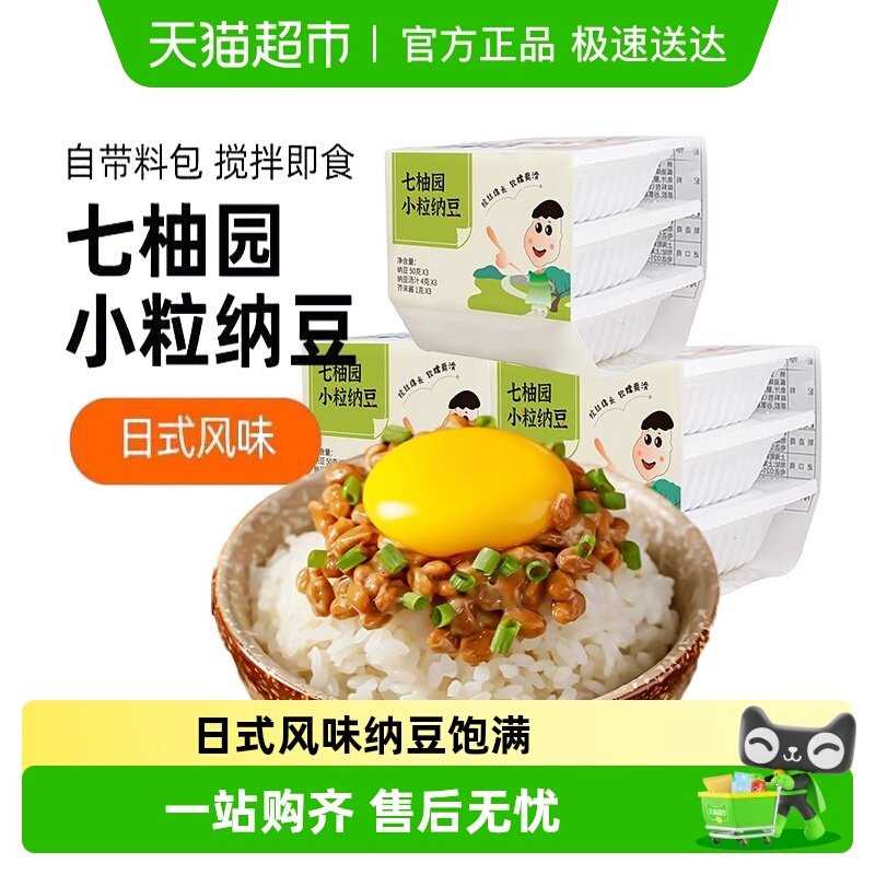 七柚园日本黑豆黑纳豆原装即食日式北海道小粒国产食品非进口