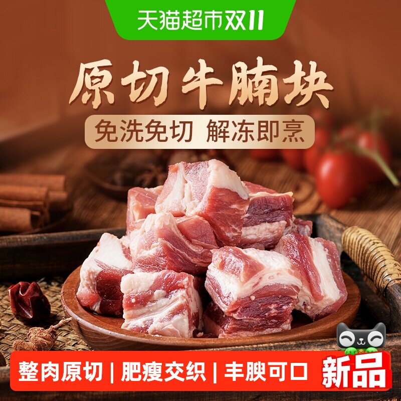 东方甄选原切牛腩块牛腩肉冷冻真牛肉生鲜食品烤肉烧烤半成品食材