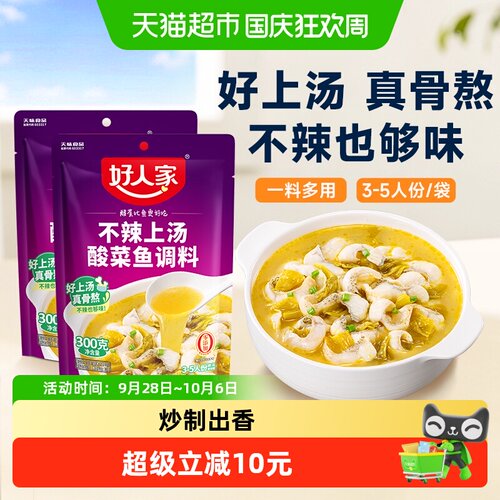 好人家酸辣美味酸菜鱼120g*2袋