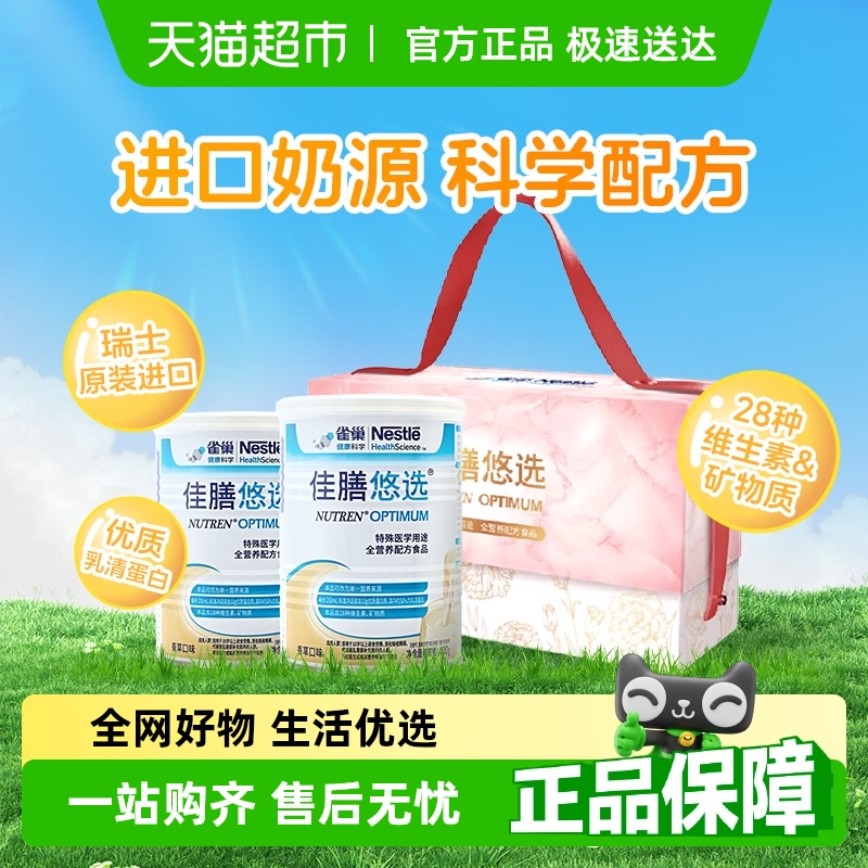 佳膳悠選400g×2配方粉雀巢禮盒