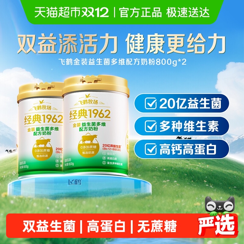 飞鹤便携营养成人奶粉800g×2罐