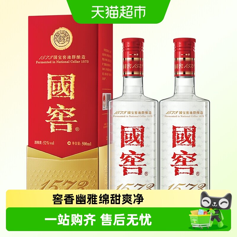 泸州老窖国窖1573经典装52度500ml*2瓶浓香型白酒版本年份随机