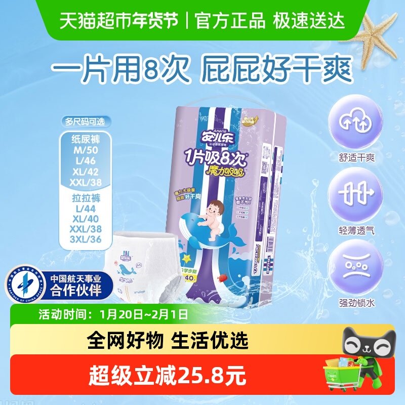 【券】安儿乐魔力吸吸拉拉裤XL/L/2XL/3XL尺码任选*2透气纸尿裤,婴童尿裤,拉拉裤/学步裤/成长裤正装,淘宝优惠券,粉丝福利购,淘宝优惠卷