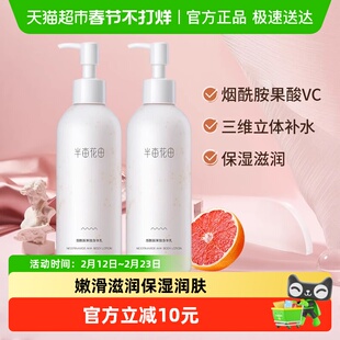 半亩花田烟酰胺果酸身体乳全身嫩滑滋润VC保湿润肤乳男女通用