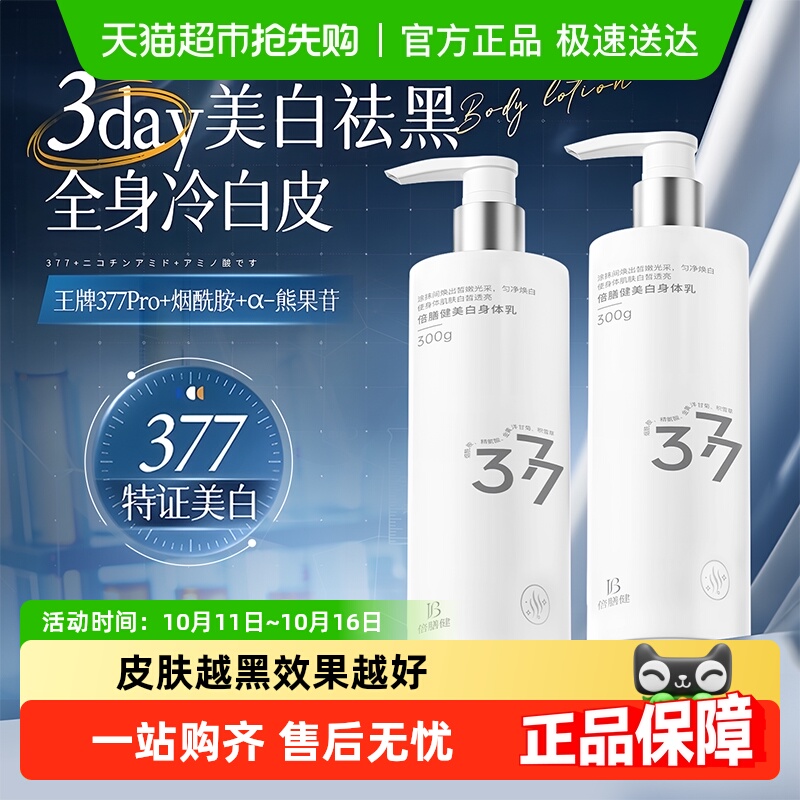 377美白身体乳补水保湿滋润秋冬持久留香止痒干燥润肤乳液女男士