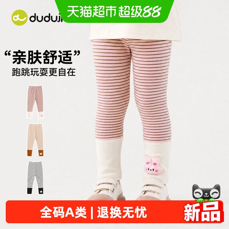 嘟嘟家女童秋裤纯棉软糯保暖